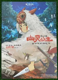もののけ姫ポスター Amazon.co.jp: 映画ポスター モノのけ姫 27 x 40 : ホーム＆キッチン