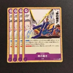 神の裁き 4枚 ワンピースカードL1388 - メルカリ