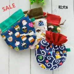 SALE◆和犬6◆ミニ丸巾着4枚組◆柴犬◆ポーチ　プチギフト　ハンドメイド
