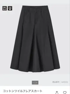 コットンツイルフレアスカート　ユニクロ　ユニクロユー　UNIQLO ブラック　黒