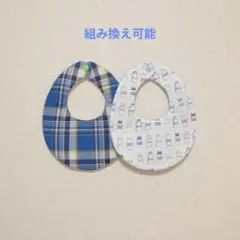 No.329 ハンドメイド スタイ セット