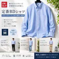 UNIQLO ボタンダウンシャツ ライトブルー Mサイズ