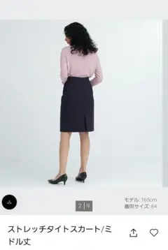 【新品未使用】【ユニクロ】ストレッチタイトスカート ネイビー 大きめ