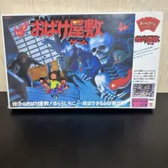 おばけ屋敷ゲーム