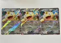 ポケモンカードゲーム ムニキスゼロ ニャースex RR 3枚セット