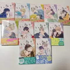 主人恋日記　1〜11巻