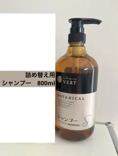 ラ・アンジュラグ ヴェール ボタニカルシャンプーコンディショナー各