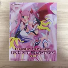 麻雀ファイトガール フィギュアコレクション ミツモト・ココア サキュバスチアコス