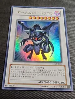 遊戯王 ダークエンドドラゴン 英語版ウルトラ - メルカリ