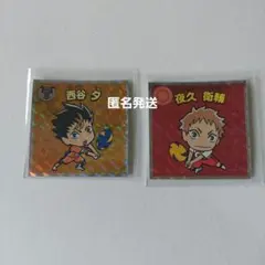ハイキュー　ウエハースチョコシール　西谷夕　夜久衛輔