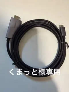 【未使用】UGREEN USB-C to HDMI ケーブル 4K 60Hz2mのサムネイル