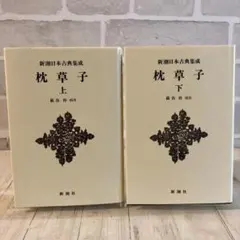 2025年最新】枕草子の人気アイテム - メルカリ