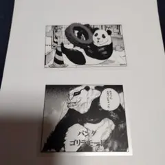 呪術廻戦　領域展開フェア　パンダ