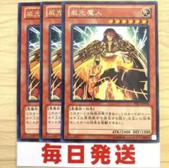 遊戯王 威光魔人 3枚セット マジェスティーデビル - メルカリ