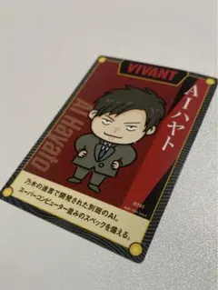 VIVANT CoCo壱番屋 コラボ AIハヤト