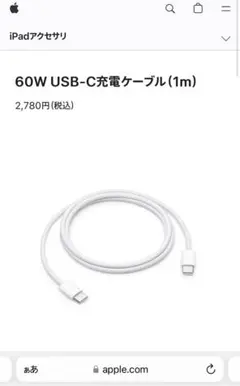 アップル製Apple 60W USB-C充電ケーブル(1 m)A2795