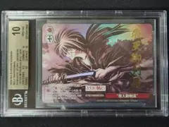【PSA10】ヴァイスシュヴァルツ るろうに剣心 飛天御剣流 OFR PSA10】ヴァイスシュヴァルツ るろうに剣心 飛天御剣流 OFR - メルカリ