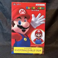 スーパーマリオ ビッグアクションフィギュア　未開封品