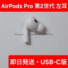 2025年最新】AIRPods pro 第2世代 右耳 a3048の人気アイテム