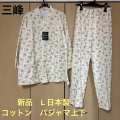 新品 WIND L 日本製　コットン100% フラワー パジャマ