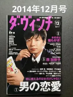 雑誌『ダ•ヴィンチ』　2014年12月号