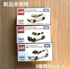 新品未開封』トミカ イベントオリジナル スズキ ジムニー 3台セット