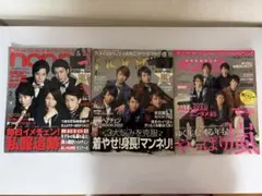 嵐 雑誌セット