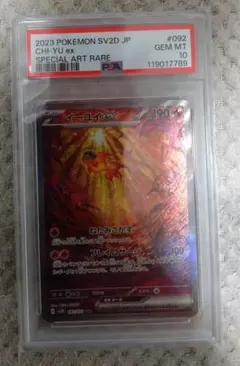 イーユイex SAR PSA10 PSA10鑑定済〕イーユイex【SR】{085/071}