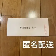 【匿名配送】富士急行　株主優待　1セット　2027年6月30日までのサムネイル