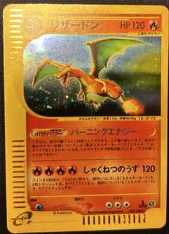 リザードン ポケモンカードe「第1弾 基本拡張パック」103/128 渦巻き