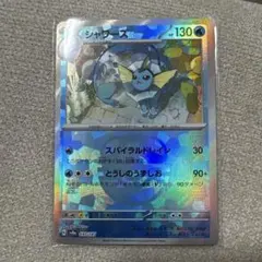 シャワーズ マスターボールミラー