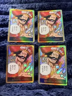 《極美品》ロジャー 金ドン 4枚セット