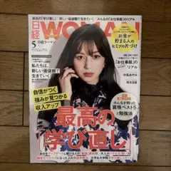 日経ウーマン 5月号 & 2月号 セット