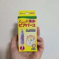 【新品！未開封】カネソン Kaneson ピアバーユ 馬油 1本 25ml