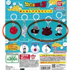 ドラゴンボールZ めじるしアクセサリー2