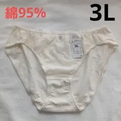 ショーツ3L 綿95％