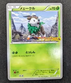 メェークル　プロモのサムネイル