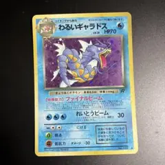 2026年最新】わるいギャラドス 旧裏の人気アイテム - メルカリ