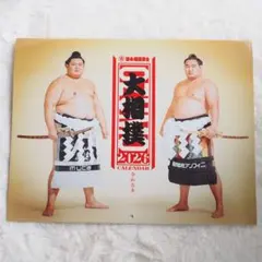 即日発送 未開封2026年壁掛け大相撲カレンダー 令和8年