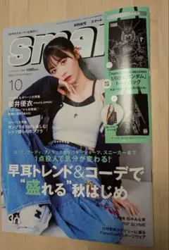 smart 10月号
