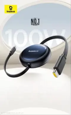 巻き取り式 1.5m充電ケーブル USB-C 急速充電 100W 5A PD対応