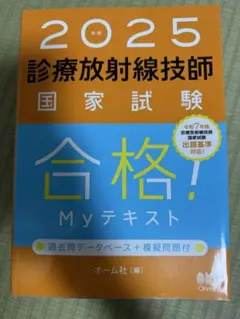 2026年最新】放射線技師 myテキストの人気アイテム - メルカリ