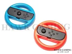 任天堂 Switch 青+赤 Joy-Con ハンドル マリオカート 左右セット