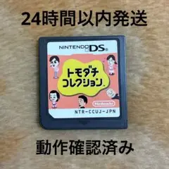 トモダチコレクション