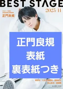 正門良規 切り抜き