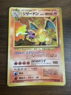 ポケモンカード 旧裏 かえんリザードン LV.76 エナジーバーン 第1弾