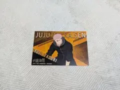 呪術廻戦　アニメイト特典　ポストカード　死滅回遊　虎杖悠仁