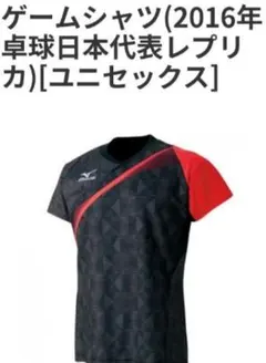 【値下げ】ミズノ卓球ゲームシャツ(2016年日本代表レプリカ) サイズL