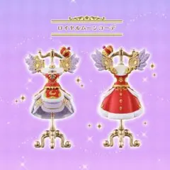 オンライン限定 ロイヤルムーンコーデ アイカツ 神崎美月