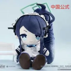 中国限定】ブルーアーカイブ 蘭心妙算【アロナ】パペットぬいぐるみ